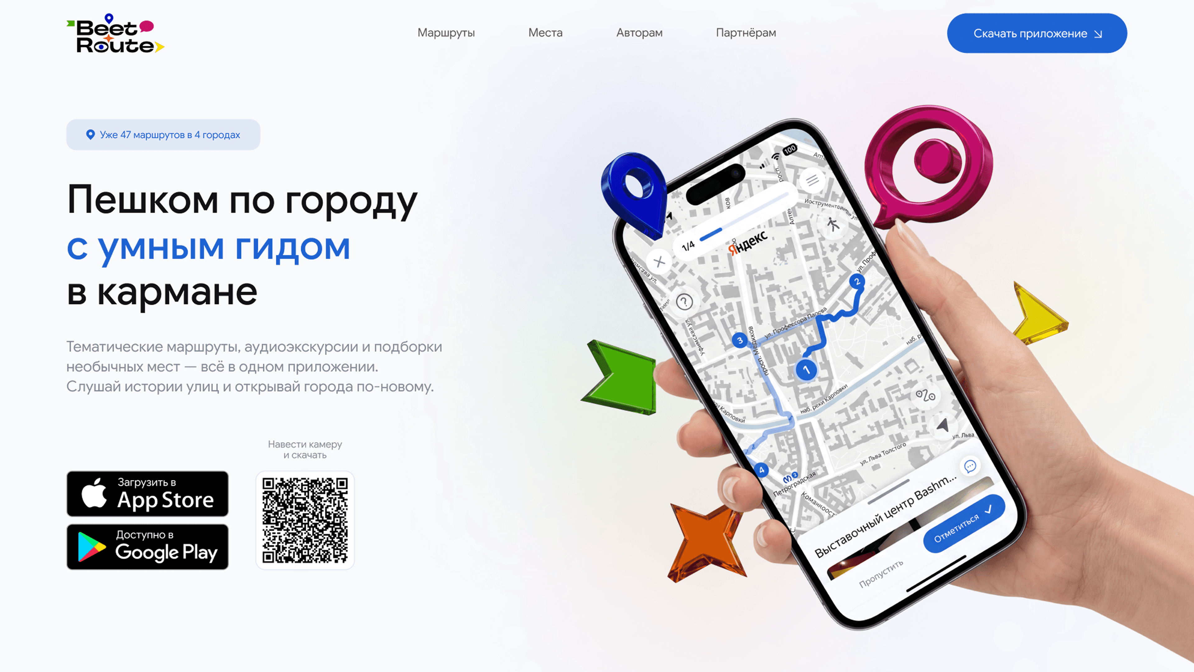 Website for the “Beet Route” app